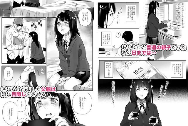 援助交際で制服姿の娘とラブホテルで出会う